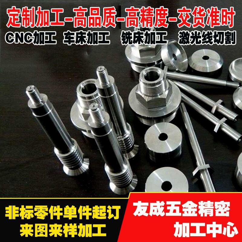铣磨CNC数控车床机械五金零件加工定做铝合金不锈钢黄铜非标定制