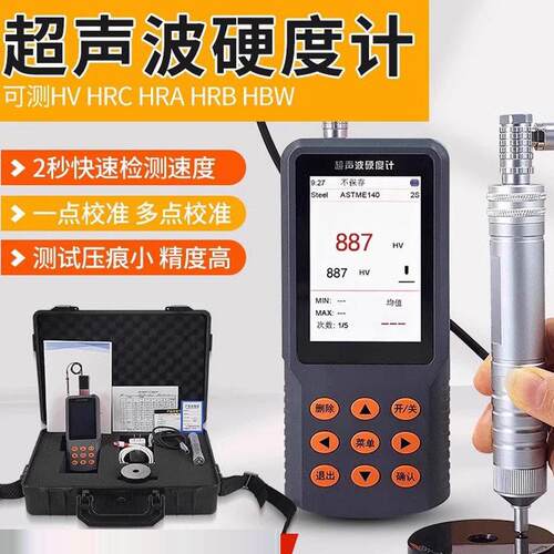 多功能超声波硬度计UH300型精度便携式洛氏布氏维氏测量硬度计