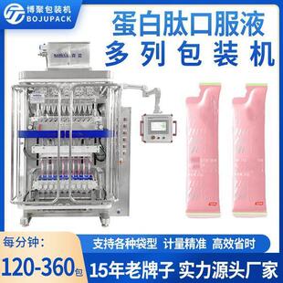 多列西洋参牛磺酸三七口服液包装 机 机玻尿酸胶原蛋白肽口服液包装