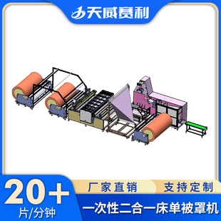 一次性床单被罩机二合一体机床单被罩枕套旅游床上四件套生产机器