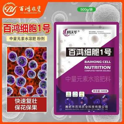 百鸿细胞1号膨大果实保花保果防裂果畸形果柑橘果树瓜果蔬菜通用