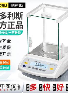 赛多利斯电子天平实验室高精度精密分析天平秤千分万分十万分之一