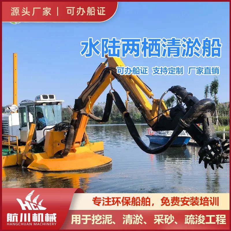水陆两栖挖泥船清淤船航道治理船多功能挖泥船出口贸易水上挖掘机