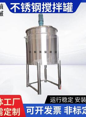 不锈钢电加热带冷却搅拌罐食品饮料混料桶夹套保温配料罐搅拌机