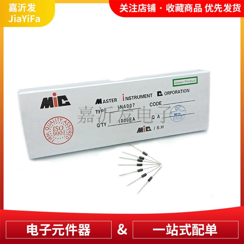 1N4007 IN4007直插MIC整流二极管1A/1200V 铜脚 45 52 58脚长编带