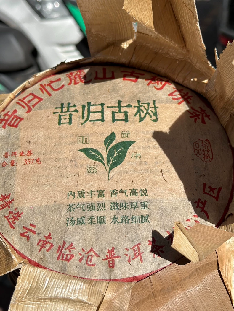 雲南老生普2009年昔歸忙麓山核心古樹春茶老生茶餅茶春茶 普洱茶 BUASHOP普洱老茶
