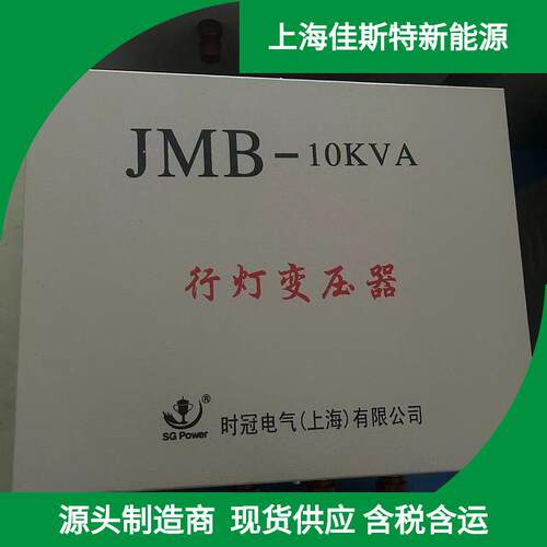 行灯变压器JMB系列低压照明变压器380v变220v转36v24v12v