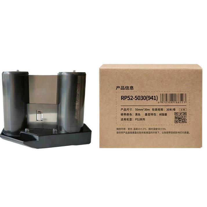 伟文Makeid品胜原厂标签打印机碳带W200T/P50/P1200/DF200碳带盒
