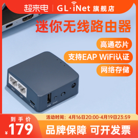 glinetar300m16迷你无线路由器百兆双网口家用wifi转有线支持802.1x协议校园网学生宿舍便携式