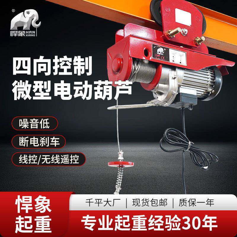 小型家用装修楼顶微型电动葫芦220v提升机1t带跑车升降机电动吊机
