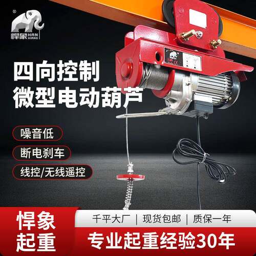 小型家用装修楼顶微型电动葫芦220v提升机1t带跑车升降机电动吊机