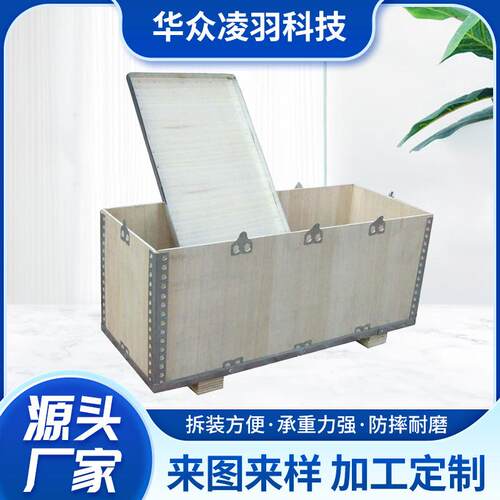 免熏蒸卡扣钢带包边物流运输包装木箱钢边箱折叠胶合板包装箱可定