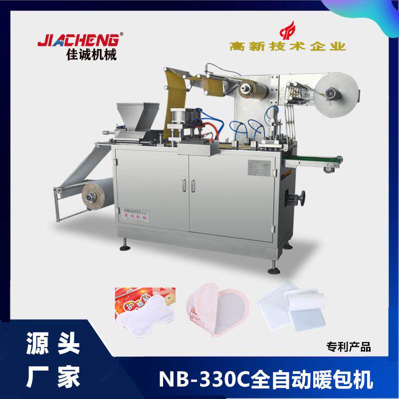 全自动暖宝宝包装机多功能暖贴暖包包装机发热鞋垫生产设备