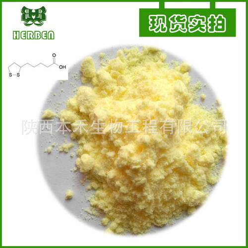 α-硫辛酸 99% 阿尔法硫辛酸 本禾厂家现货供应 CAS 1077-28-7