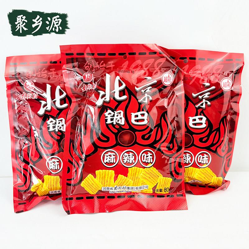 南街村北京锅巴80g麻辣味膨化食品老式怀旧零食校园下午茶零食