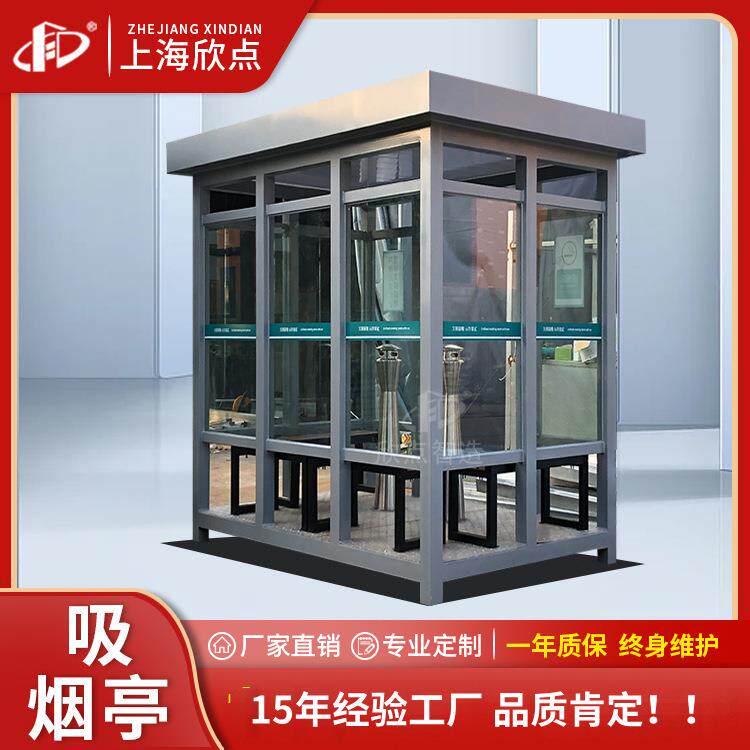 岗亭厂家供应钢结构吸烟亭商场室内吸烟室工厂办公楼吸烟亭