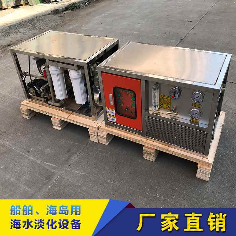 润德澳1.5吨每天便捷式小型海水淡化机海水淡化器船用净水设置