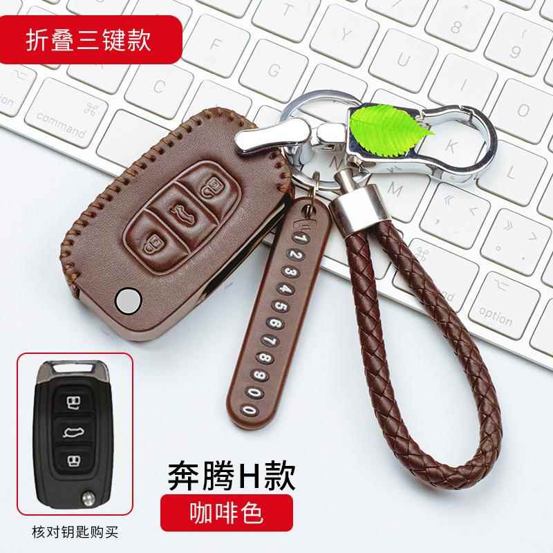 一汽奔腾B30森雅R7骏派A70/D60森雅r7汽车专用钥匙包真皮钥匙套扣