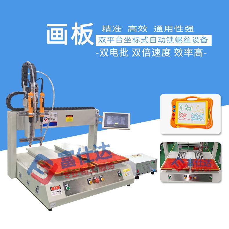 画板自动拧螺丝机双平台坐标式自动锁螺丝机在线式自动打螺丝机