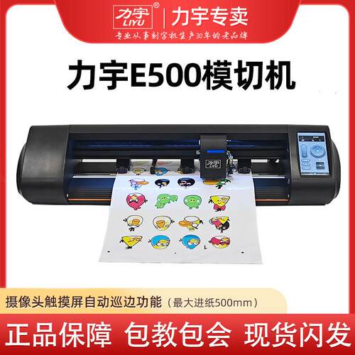 力宇摄像头全自动巡边模切机不干 干胶标签车贴水晶标卡纸刻字机