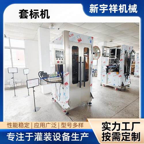 圆矿泉水套标机热收缩标签贴标机械全自动设备一体机效防伪