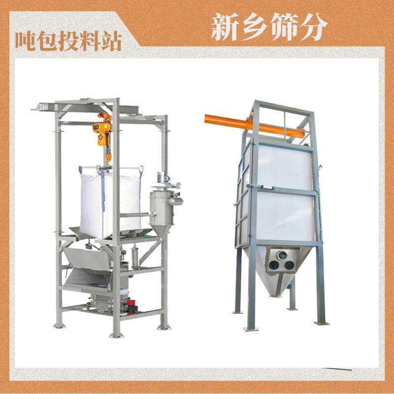 304吨包投料站厂家钠石灰涂料投料黄豆拆包机面粉拆包机