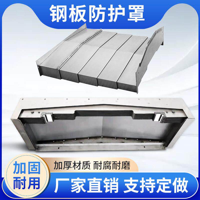 厂家直销数控机床加工中心钢板防护罩850 1060Y轴伸缩导轨防护罩