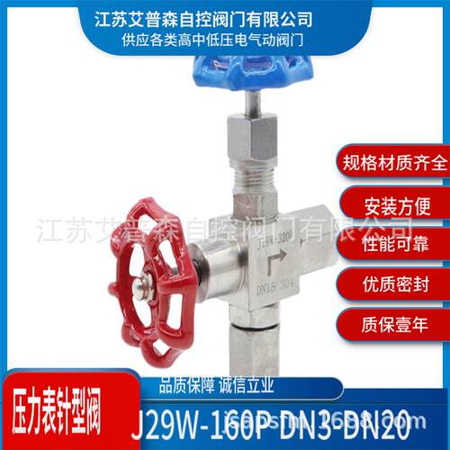 不锈钢压力表针型阀J29W-160P不锈钢三通压力表针型截止阀