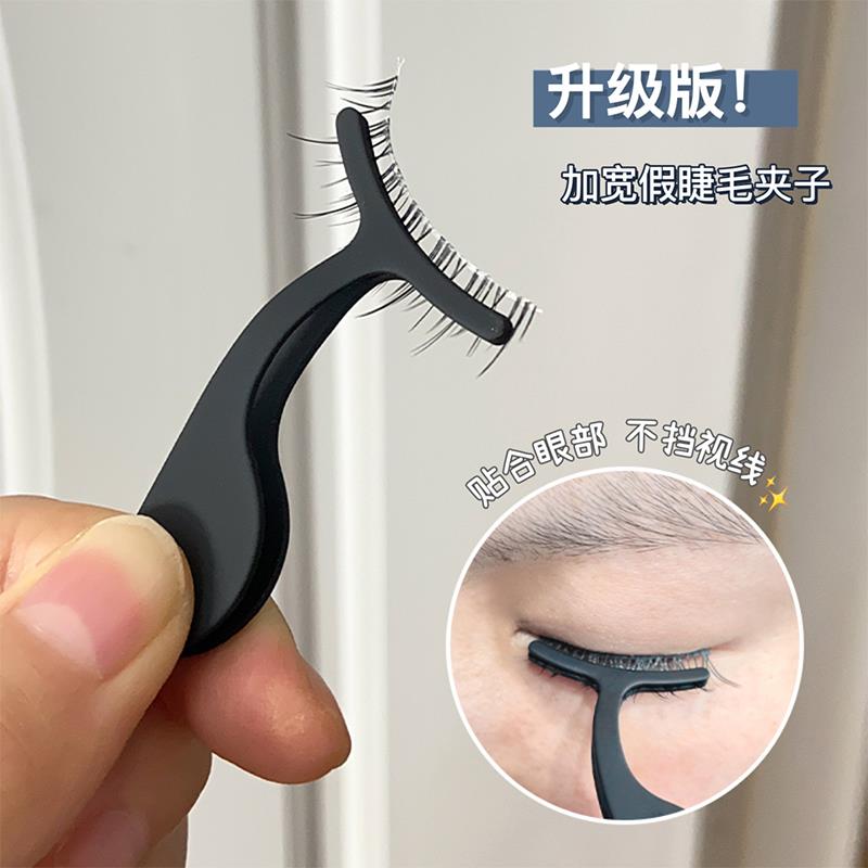 正品不挡视线 线假睫毛夹子升级版加宽弧形镊子贴整条睫毛辅助器