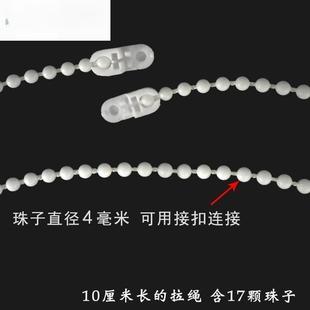 饰升降柔纱百叶手拉链密珠挂件接扣辅料 窗帘拉绳子卷帘配件拉珠装