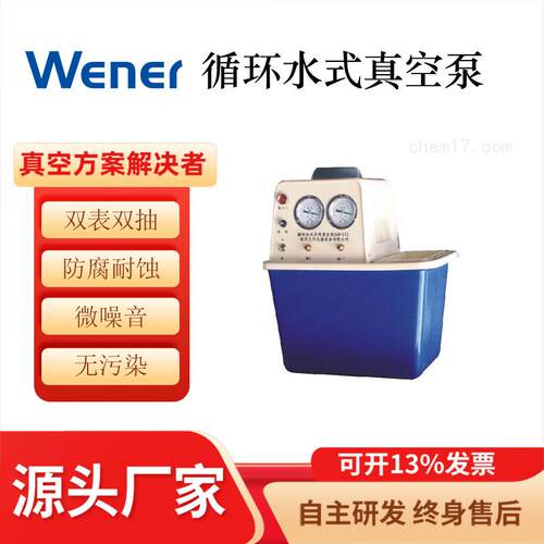 SHB-III型循环水真空泵式多用双表双抽节能变频