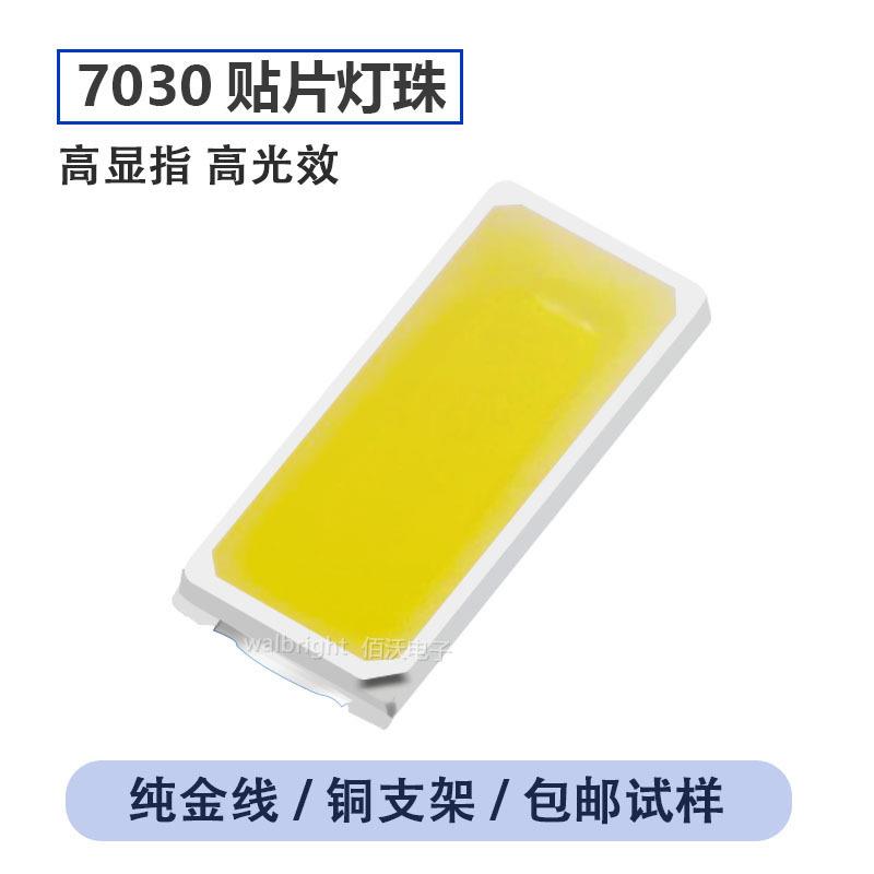 LED高亮灯珠7030贴片灯白灯暖白SMD二极管1W6V大功率金线铜支架