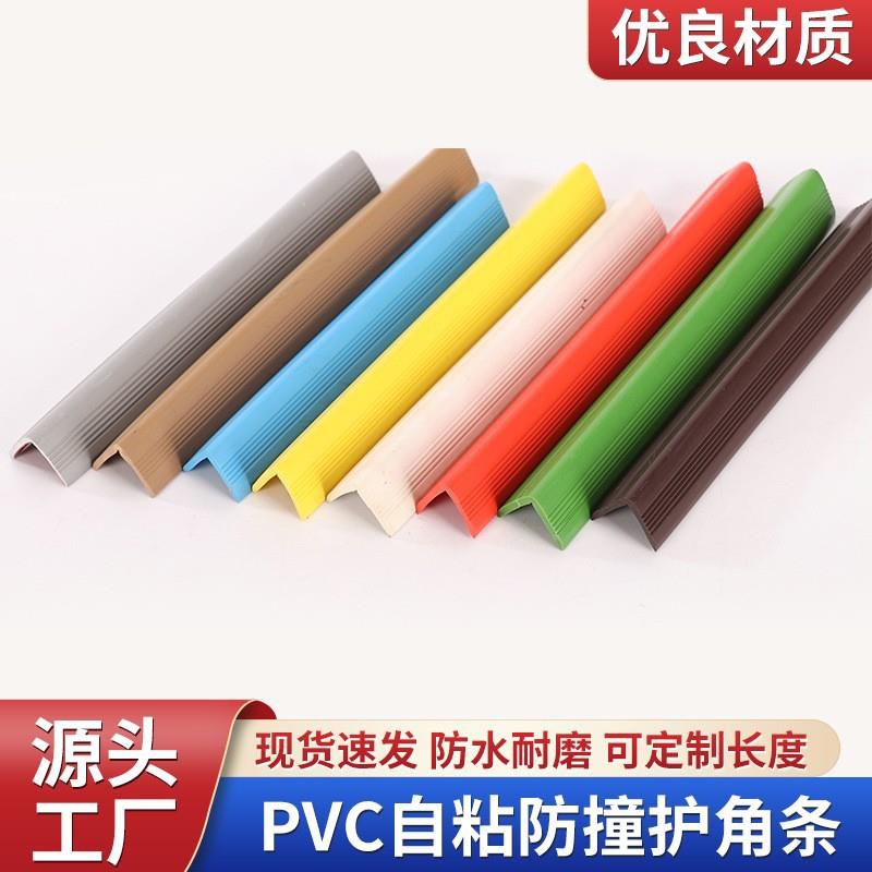 pvc防撞条护角条保护校园楼梯包角自粘桌角墙角防磕碰包边条