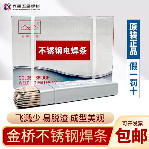 正品天津金桥A102不锈钢电焊条304 2.5 3.2 4.0mm焊接308承压设备