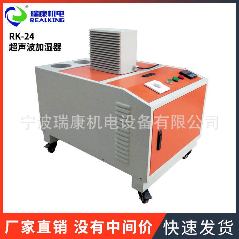 宁波瑞康机电厂生产工业商用大雾量加湿器超声波加湿器雾化器