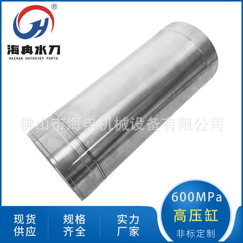 超高压600MPA食品果汁灭菌增压设备高压缸 HPP等静压冷杀菌加工