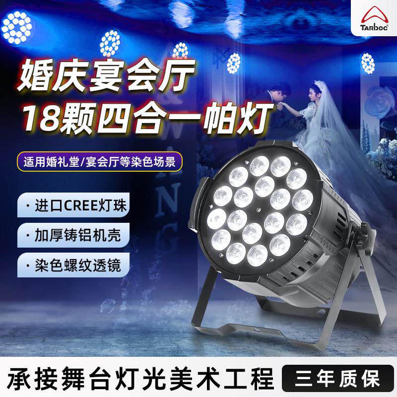 18颗全彩帕灯舞台宴会厅婚庆七彩染色氛围灯舞蹈室演出背景灯