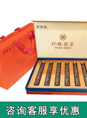 秦建国珍珠菊茶90g礼盒怀菊花茶胎菊泡茶小菊花 河南焦作特产