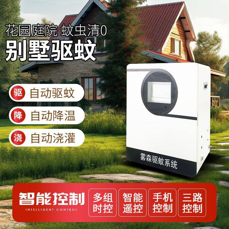 花园庭院雾森系统灭虫驱蚊系统喷雾浇灌系统别墅压喷雾降温设备