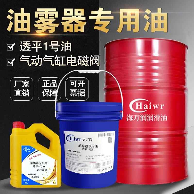 油雾器专用油雾化油油水分离器气动三联件气缸润滑油透平一号油32