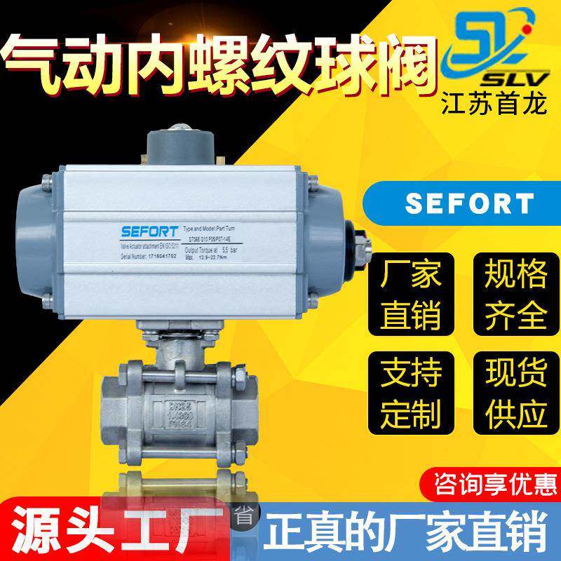 SEFORT气动丝扣三片式球阀不锈钢直通丝口球阀1000WOG气动螺纹