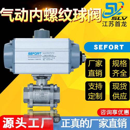 SEFORT气动丝扣三片式球阀 不锈钢直通丝口球阀 1000WOG气动螺纹