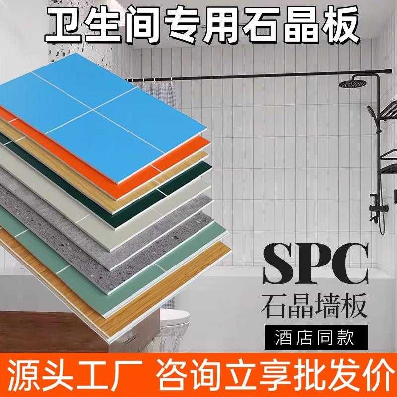 SPC石晶墙板化妆室彷瓷砖墙无缝护墙板酒店浴室快装板防水装饰板