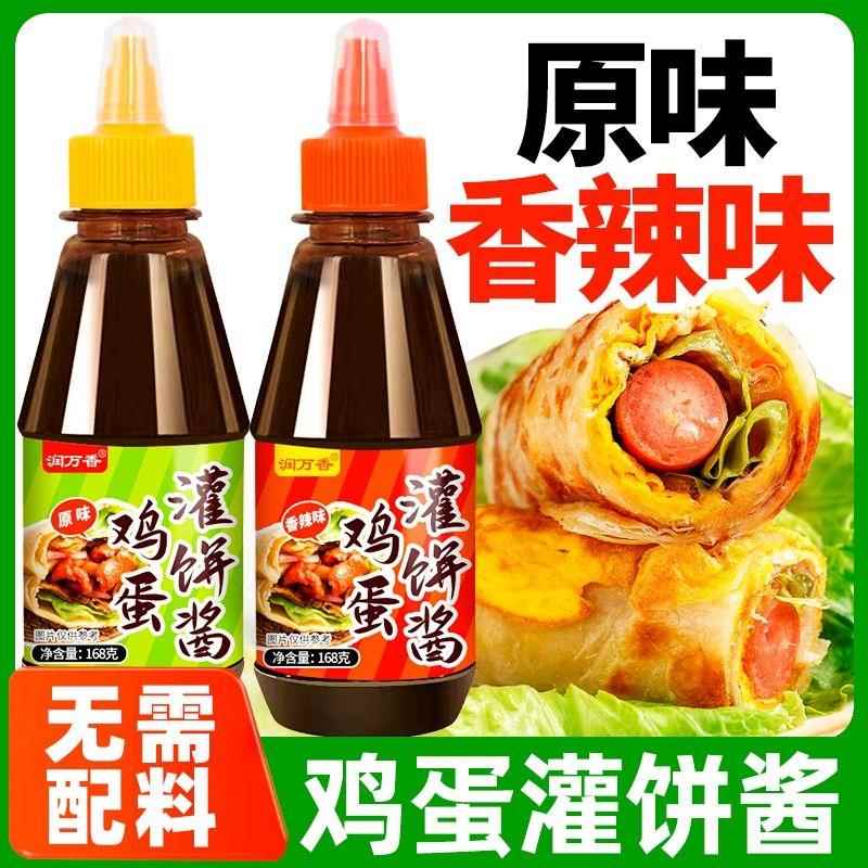 鸡蛋灌饼专用酱儿童煎饼果子手抓饼专用酱家用烤冷面酱香饼甜辣酱