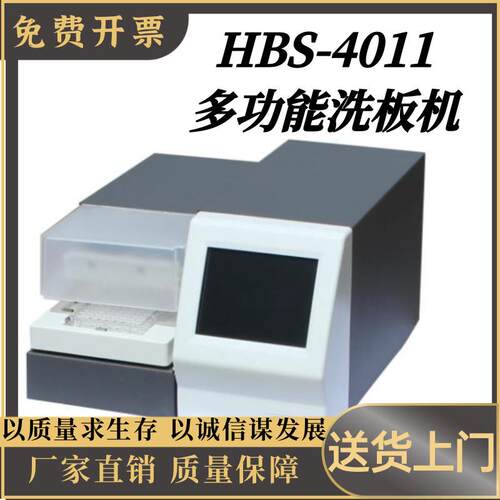 HBS-4011多功能洗板机数显触屏多功能洗板机HBS-4011多功能洗板机
