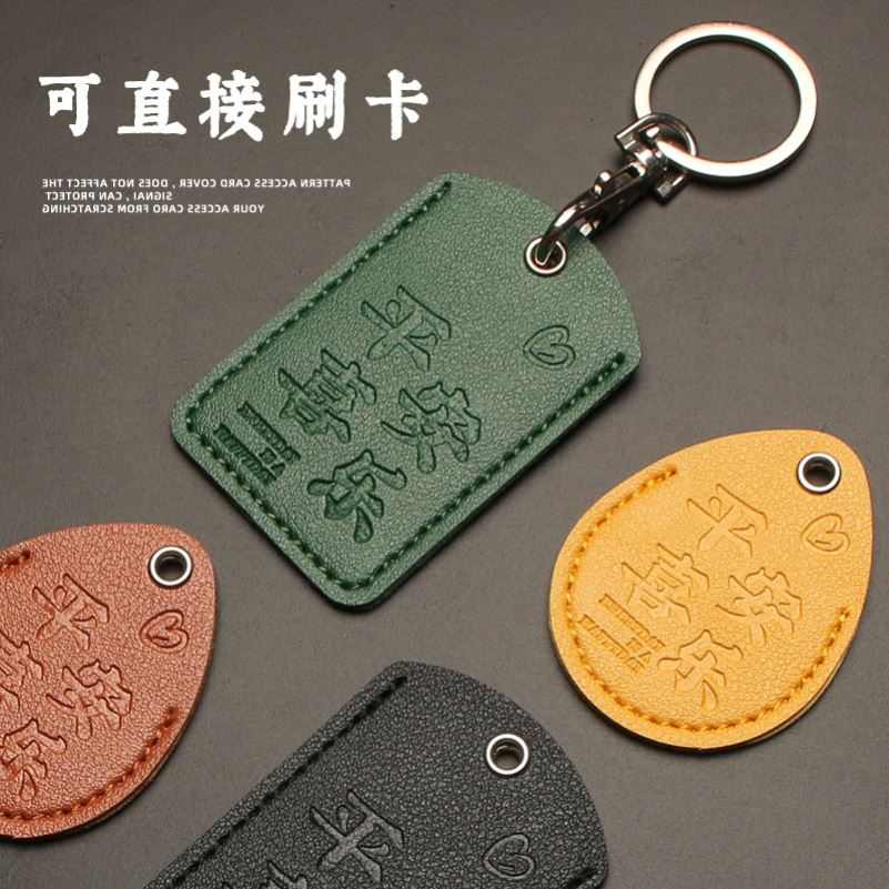 门禁卡套长方形水滴小区公交卡电梯卡可感应门禁卡保护迷你电动车