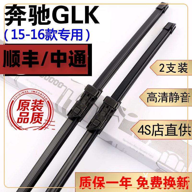 适用奔驰GLK雨刮器片原装GLK300glk260glk350glk250200无骨雨
