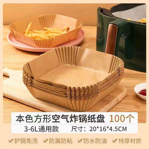 空气炸锅专用纸盘家用耐高温吸油纸垫食物烤箱烘焙硅油纸烧烤方形