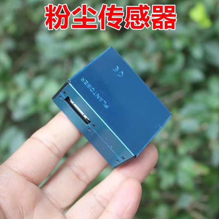 攀藤科技 PMS5003 G5 PM2.5激光传感器 不带线