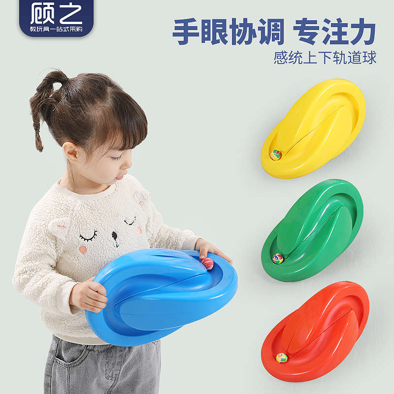 幼儿园教具88轨道上下转盘感统课训练器材儿童专注力手眼协调玩具